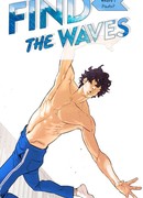 Почувствуй волну