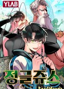 Сок джунглей