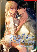 Однажды я очнулась в своём романе