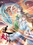 Бог небесного меча