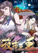 Король ночной забегаловки