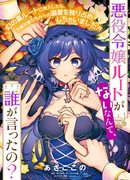 Нет такой штуки, как путь злодейки? В моей книге нет!