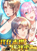 Я нагну зомби-апокалипсис с помощью суперсистемы доставки еды