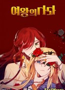 Королевство королевы