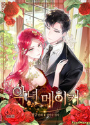 Создатель злодейки