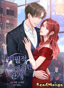 Непредумышленные отношения