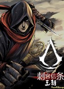 Кредо убийцы: Династия