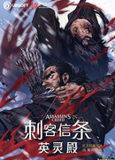 Кредо убийцы: Вальгалла – Кровные Братья