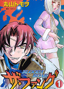 Кровавый рёв: Клык