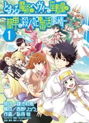 Некий магический тяжеловес Дзасики-Вараси разбирается с брачными обстоятельствами простой принцессы-убийцы