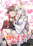 Моя жена — дух лисы