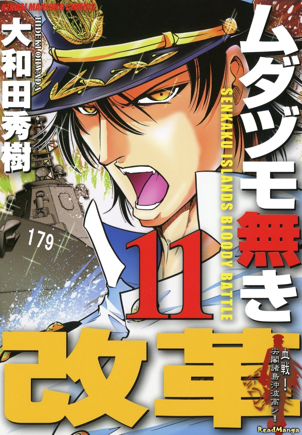 Mudazumo Naki Kaikaku The Legend Of Koizumi Манга Легенда о Коидзуми (The Legend of Koizumi: Mudazumo Naki Kaikaku