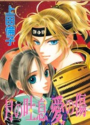 Хвост Луны Приквел: Другой Ханзо