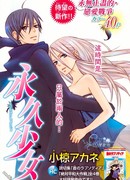 Бессмертная