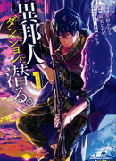 Иноземец проходит подземелье