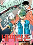 Нефилим Джон