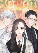 Шаманка после школы