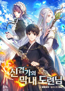 Самый молодой мастер