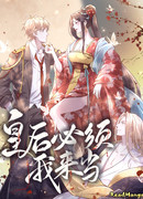 Я должна быть королевой