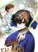 Вторая жизнь хирурга