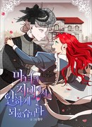 Я работница особняка ведьмы