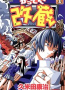 Киберэгоист Кайдзо