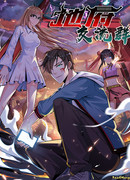 Дар бессмертия