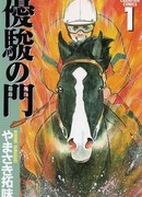 Быстроногие