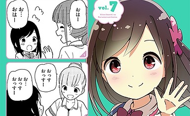 Hitoribocchi no Maru Maru Seikatsu 7 (Dengeki Comics NEXT)