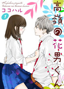 Парень вне моей досягаемости