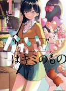 Милашка - Это Ты!