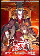 Замуж за евнуха