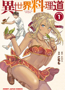 Готовка в другом мире