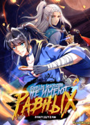 Боевые искусства не имеют себе равных