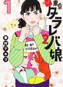 Токийские мечтательницы 2