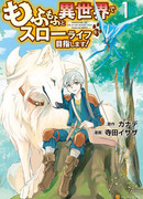 Стремление к неспешной жизни в другом мире с пушистыми питомцами!