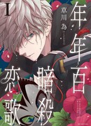 Сто лет убийства - песня о любви