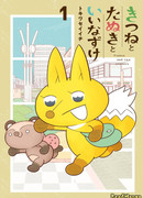 Суженый и два хвоста