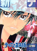 Новый Принц тенниса