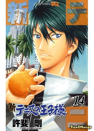 манга Новый Принц тенниса (New Prince of Tennis: Shin Tennis no Oujisama) 12.02.21