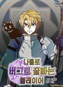 Одиночный игрок-багоюзер