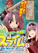 Мой друган слизь?! С сильнейшим друганом и с мощной магией я точно поднимусь с самых низов!