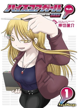 манга Девчонка не промах. Черта (High Score Girl DASH: Haisu Koa Gaaru Dasshu) 19.02.21