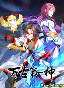 Вечный первый бог