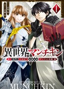 Перерождение Манчкина - Быстрейшее прохождение подземелий с 1 HP!