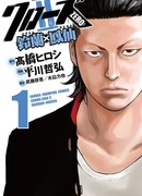 Вороны: Начало II - Судзуран против Хоусена