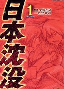 Гибель Японии