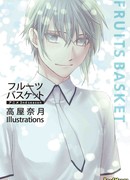 «Корзинка фруктов», 2 сезон: Иллюстрации Нацуки Такая (Fruits Basket 2nd Season: Natsuki Takaya Illustrations)