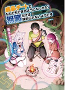Я могу делать всё со своим Читом Роста, но я всё равно останусь безработным