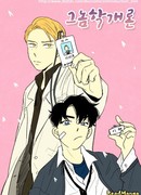 Жизнь с соседом: пособие по выживанию